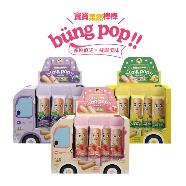 2021BPF-09.jpg 【米大師 Master Mi】寶寶果然棒棒-產地直送 任選3入