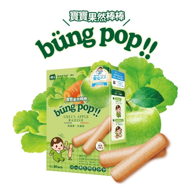 2022-BP_BPBG.jpg 【米大師 Master Mi】寶寶果然棒棒-青蘋果紅蘿蔔口味