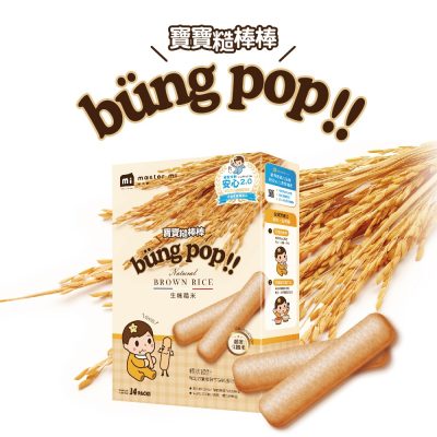 【米大師 Master Mi】寶寶糙棒棒-白米糙米口味