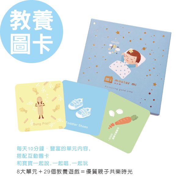 親子育兒時光-教養互動圖卡