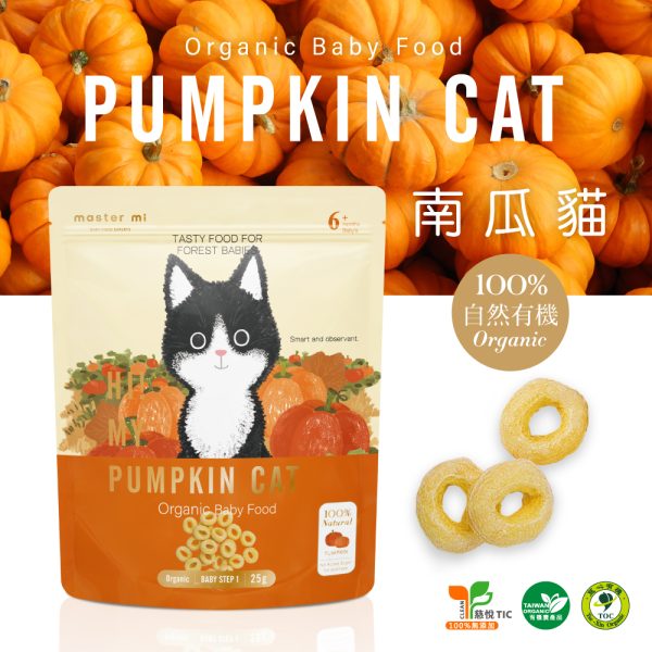 【米大師 Master Mi】有機寶寶蔬菜餅-南瓜貓