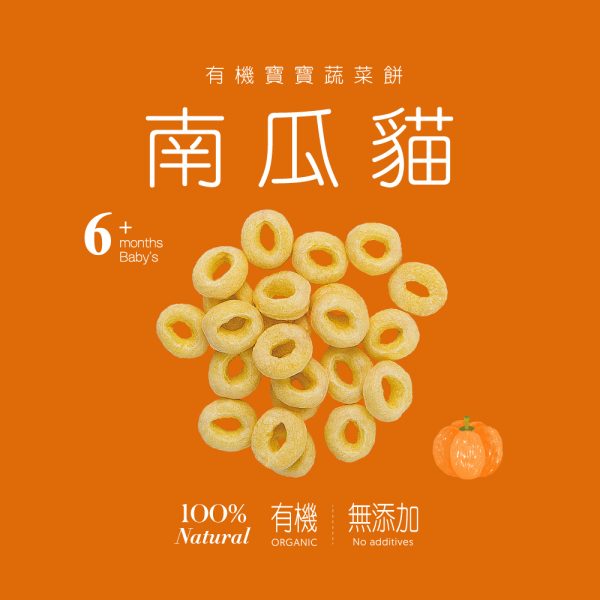 【米大師 Master Mi】有機寶寶蔬菜餅-南瓜貓