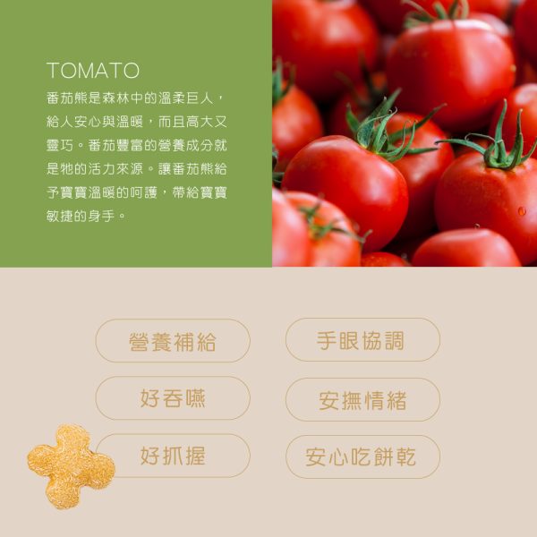 【米大師 Master Mi】有機寶寶蔬菜餅-番茄熊