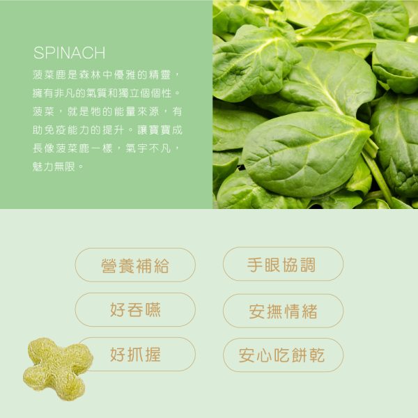 【米大師 Master Mi】有機寶寶蔬菜餅-菠菜鹿