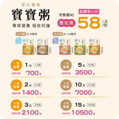 【米大師 Master Mi】安心美味 寶寶粥
