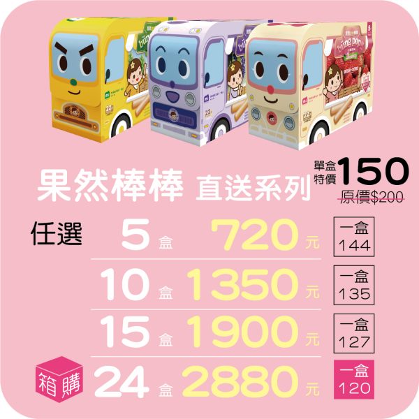 【米大師 Master Mi】果然棒棒-產地直送 系列