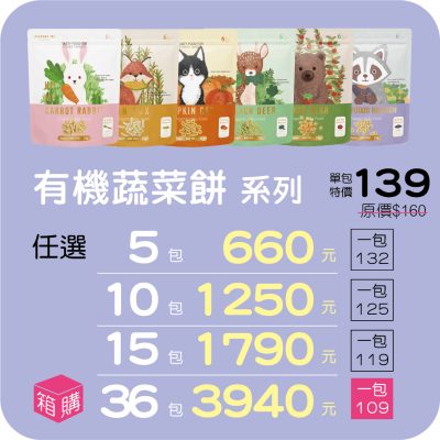 【米大師 Master Mi】有機寶寶蔬菜餅 系列