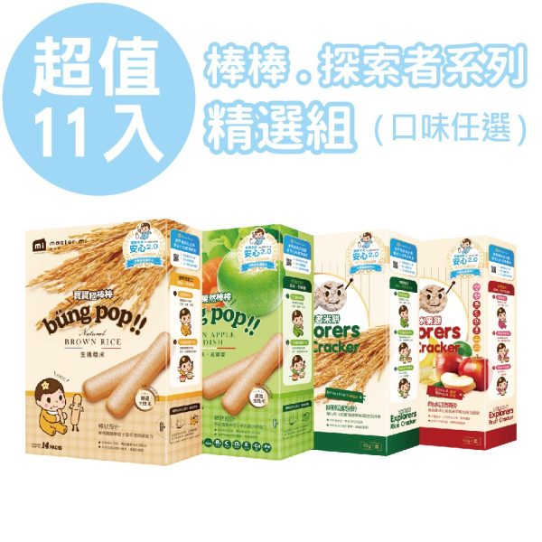 BUERX-set-1000px_BPEC11.jpg 【米大師 Master Mi】棒棒探索組 11入