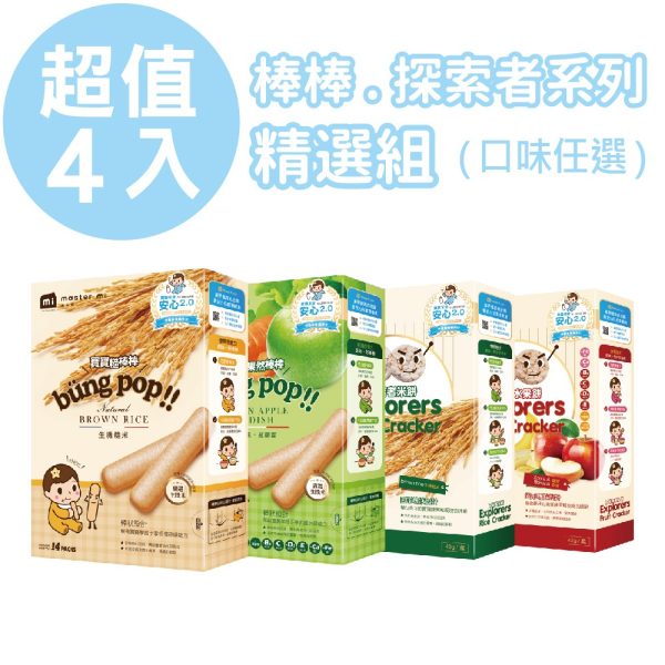 【米大師 Master Mi】棒棒探索組 4入