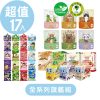 【米大師 Master Mi】寶寶米餅：旗艦組 17入(有機5~7月以上)加贈智慧拚插小刺蝟