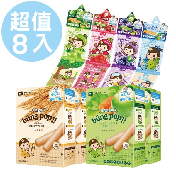 【米大師 Master Mi】小星棒棒組 8入