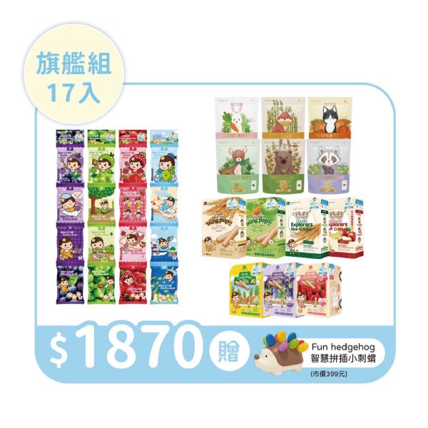 【米大師 Master Mi】寶寶米餅：旗艦組 17入(有機5~7月以上)加贈智慧拚插小刺蝟