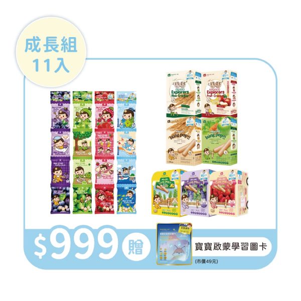 【米大師 Master Mi】寶寶米餅：成長組 11入(5~7月以上)加贈寶寶啟蒙學習圖卡