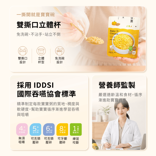【米大師 Master Mi】補品級寶寶粥-0元申請體驗組共2包（任選口味）