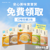 【米大師 Master Mi】補品級寶寶粥-0元申請體驗組共2包（任選口味）
