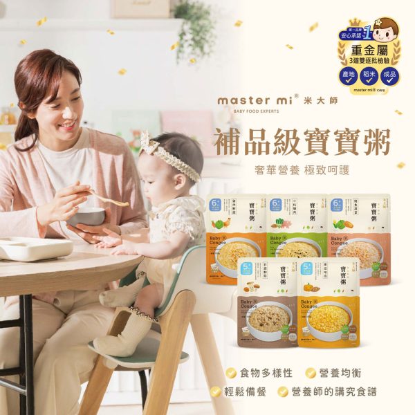 【米大師 Master Mi】補品級寶寶粥-0元申請體驗組共2包（任選口味）