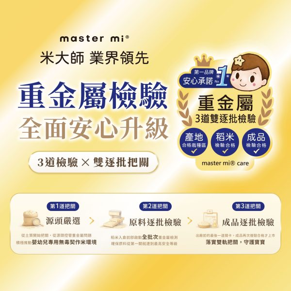 【米大師 Master Mi】補品級寶寶粥-0元申請體驗組共2包（任選口味）